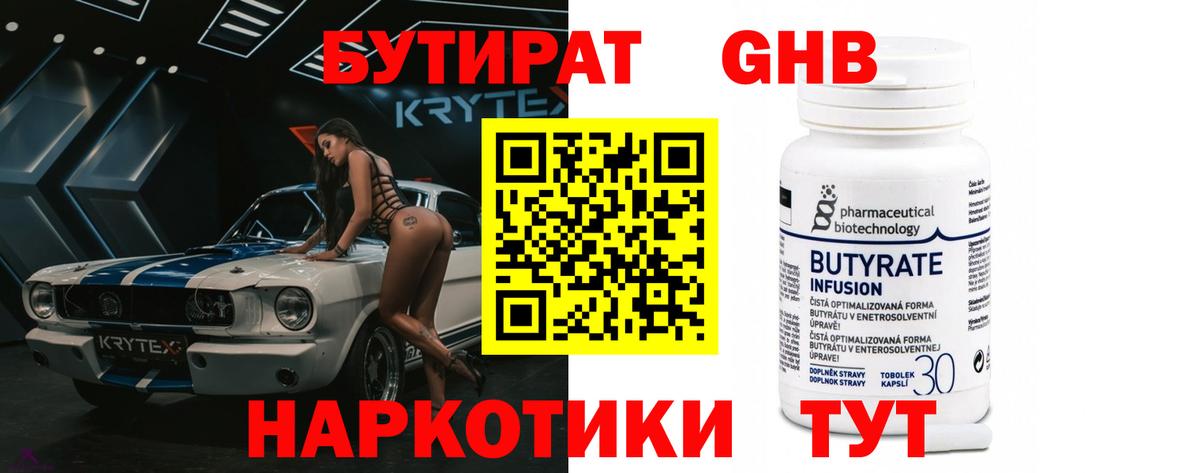 БУТИРАТ Butirat  Бутират  Сыктывкар  Вход с VPN 