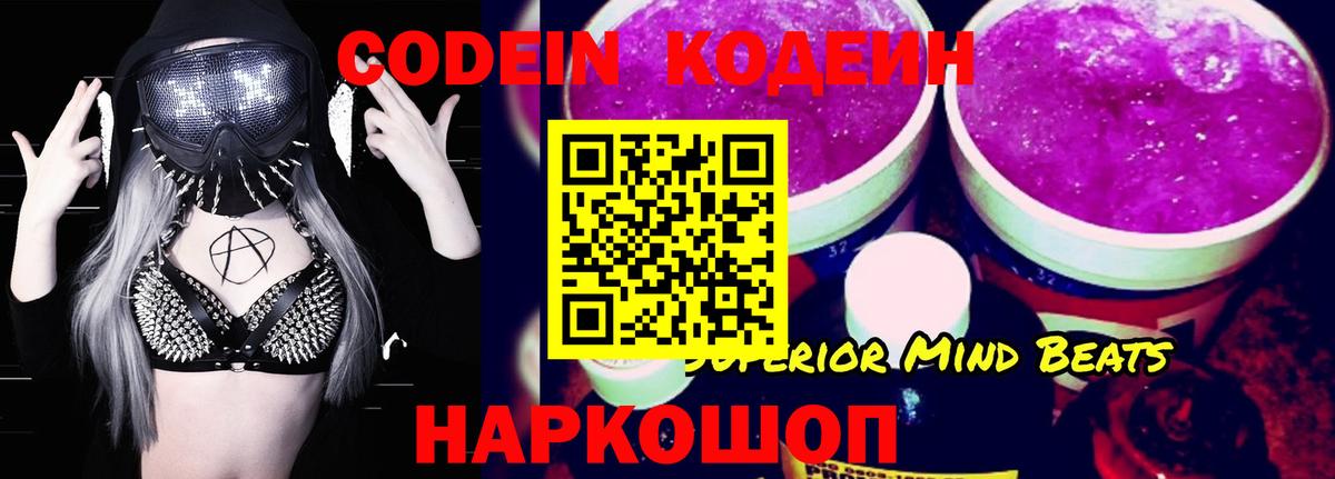 Сыктывкар  Codein Purple Drank  Вход с VPN 