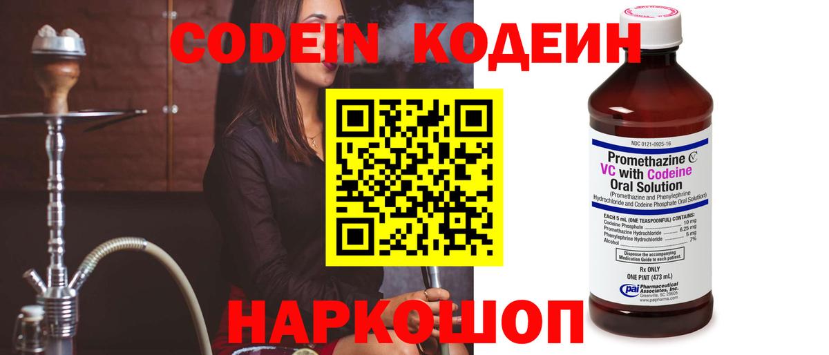 Codein напиток Lean (лин) Сыктывкар