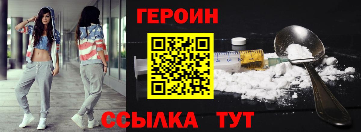 Героин  ГЕРОИН Heroin  Вход с VPN  Сыктывкар 